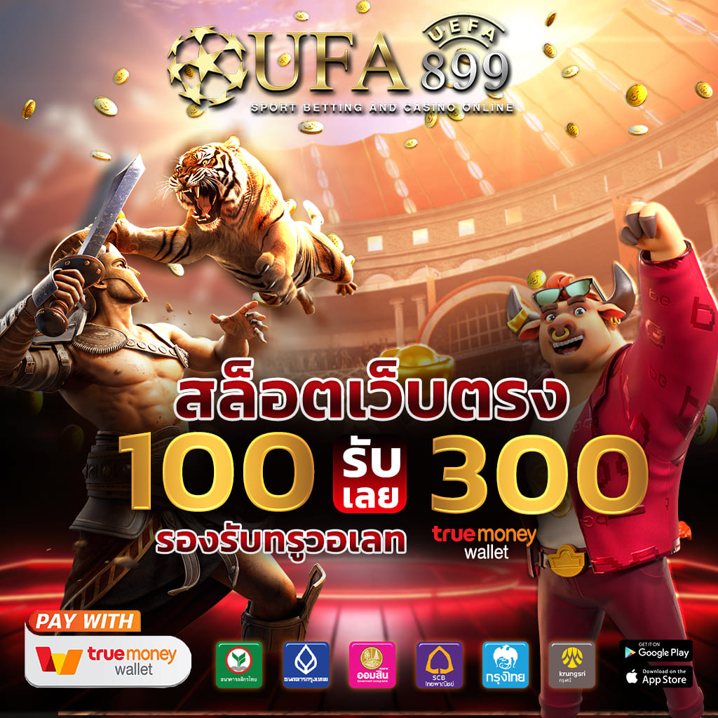 ยูฟ้า 888